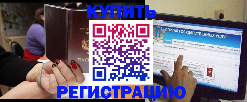 регистрация в Белой Калитве