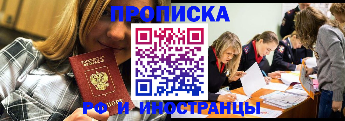прописка ребенка в Белой Калитве